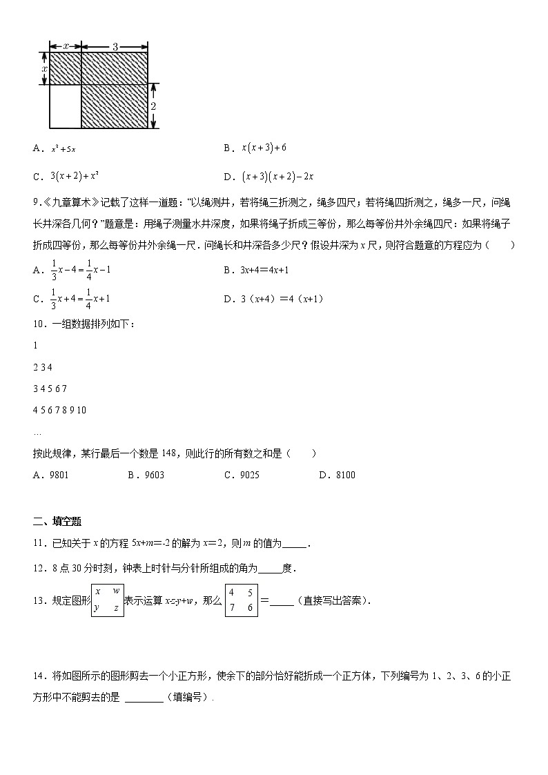 【期末押题复习】2022-2023学年 人教版数学七年级上学期-期末高分精准押题模拟试卷（四）第2页