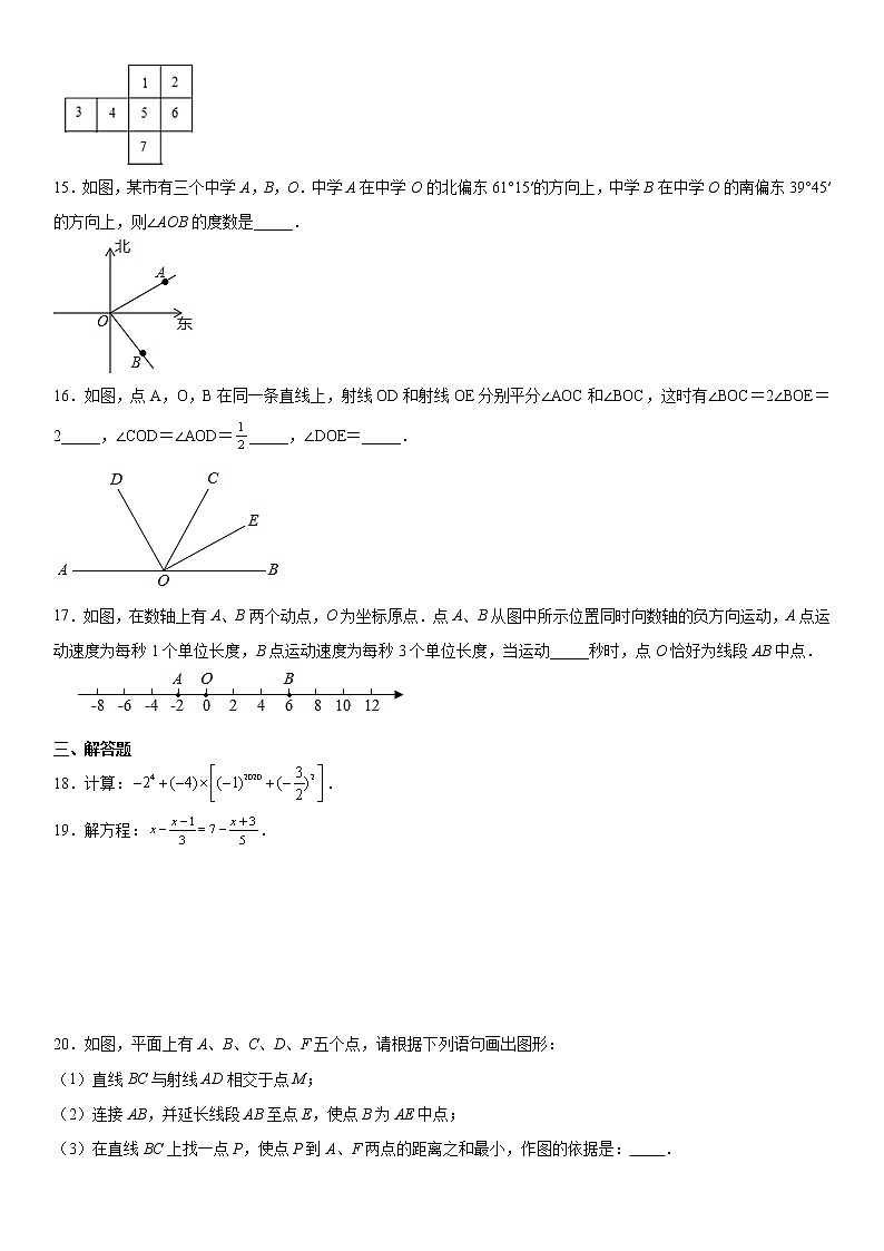 【期末押题复习】2022-2023学年 人教版数学七年级上学期-期末高分精准押题模拟试卷（四）第3页