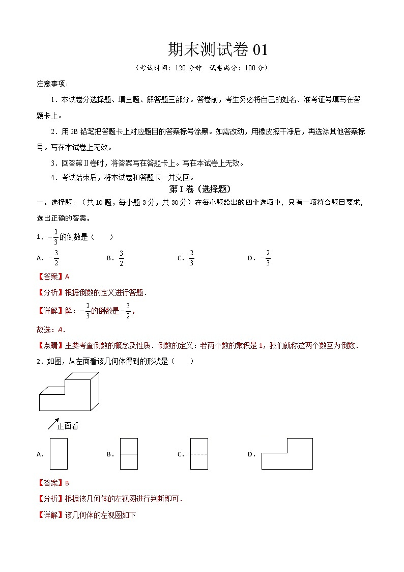 【期末模拟】北师大版数学七年级上学期期末测试卷0101