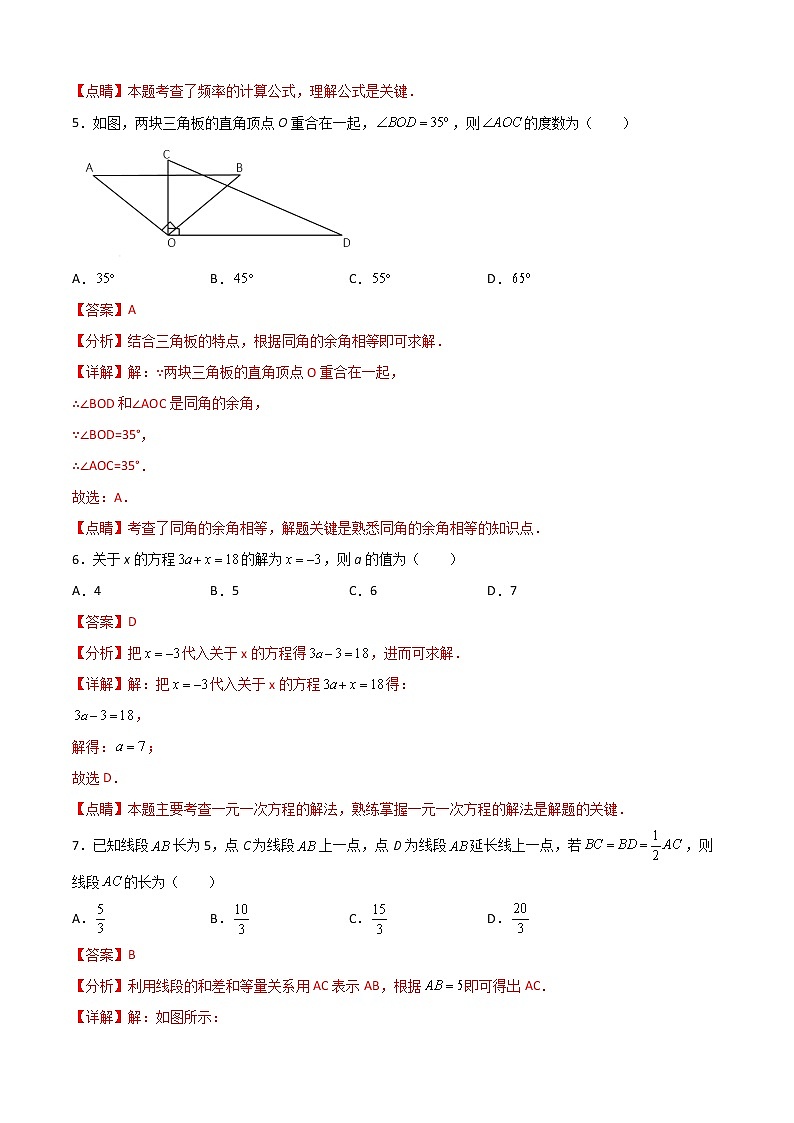 【期末模拟】北师大版数学七年级上学期期末测试卷0103
