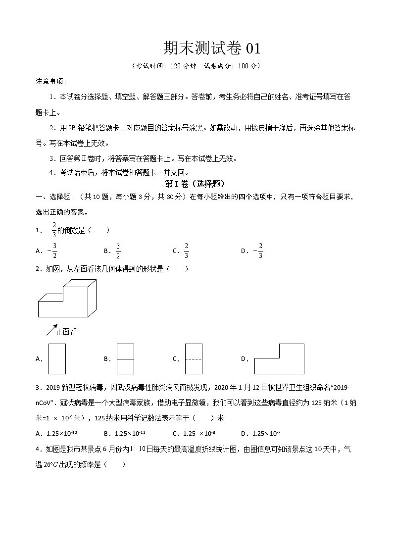 【期末模拟】北师大版数学七年级上学期期末测试卷0101