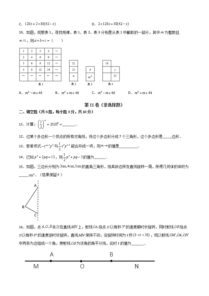 【期末模拟】北师大版数学七年级上学期期末测试卷0103