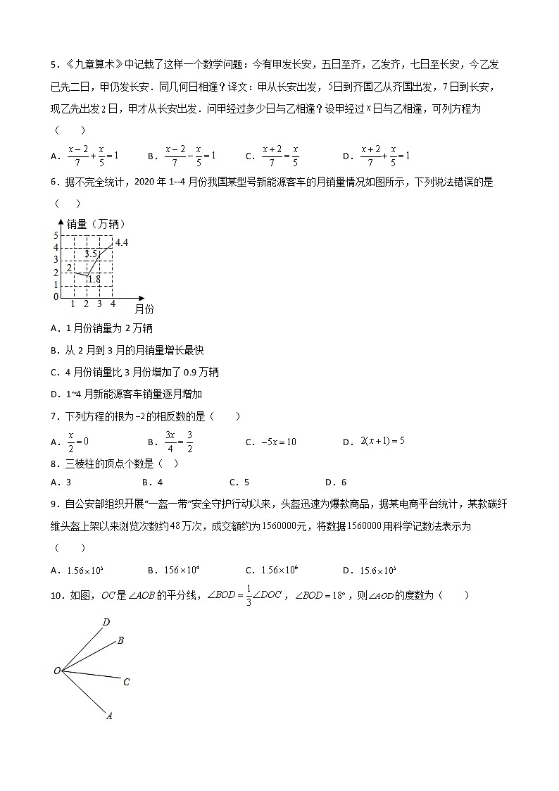 【期末模拟】北师大版数学七年级上学期期末测试卷02（原卷版）第2页