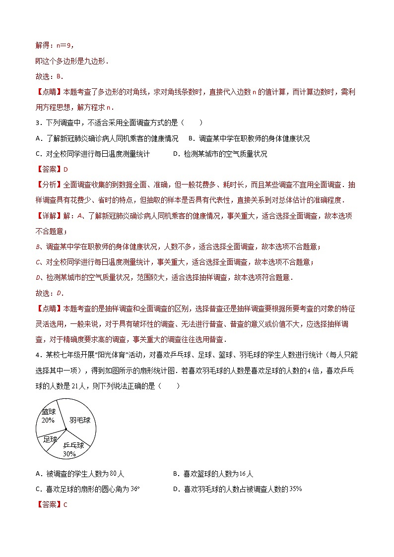 【期末模拟】北师大版数学七年级上学期期末测试卷02（解析版）第2页