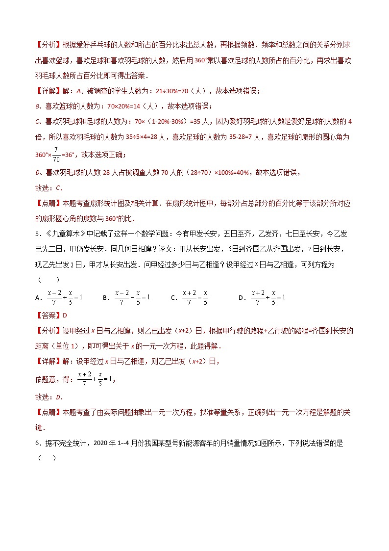 【期末模拟】北师大版数学七年级上学期期末测试卷02（解析版）第3页