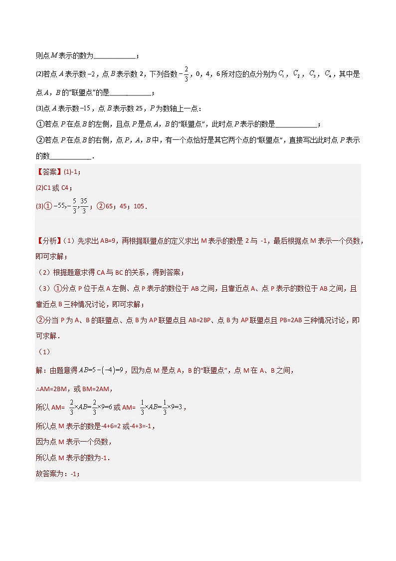 【期末满分冲刺】人教版数学七年级上册-专项01《以数轴为背景的动点问题》期末重难点突破03