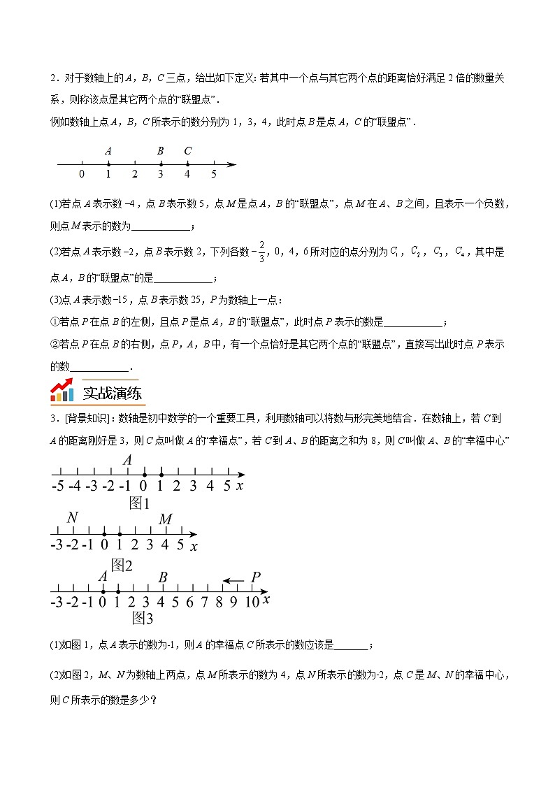 【期末满分冲刺】人教版数学七年级上册-专项01《以数轴为背景的动点问题》期末重难点突破02