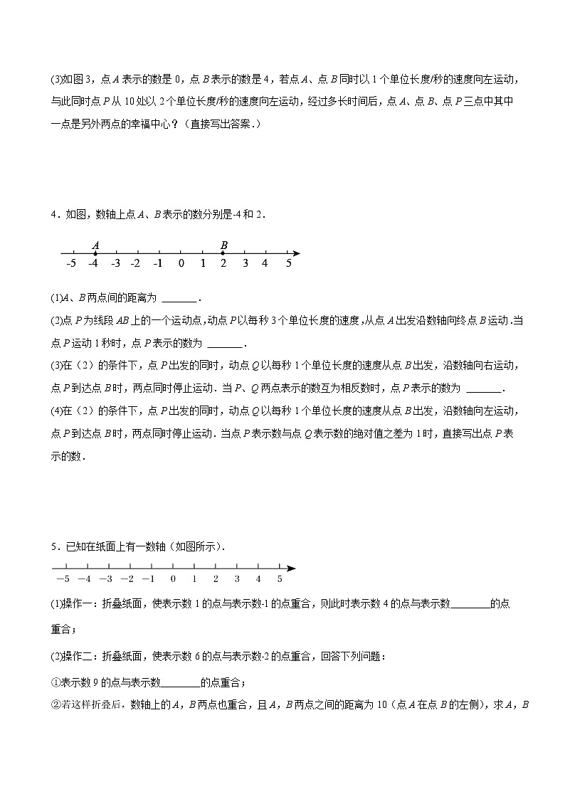 【期末满分冲刺】人教版数学七年级上册-专项01《以数轴为背景的动点问题》期末重难点突破03