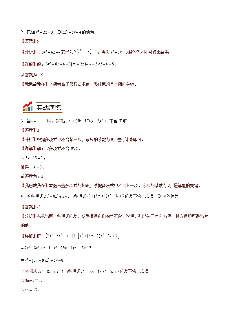 【期末满分冲刺】人教版数学七年级上册-专项04《在图形背景下处理代数式问题》期末重难点突破02