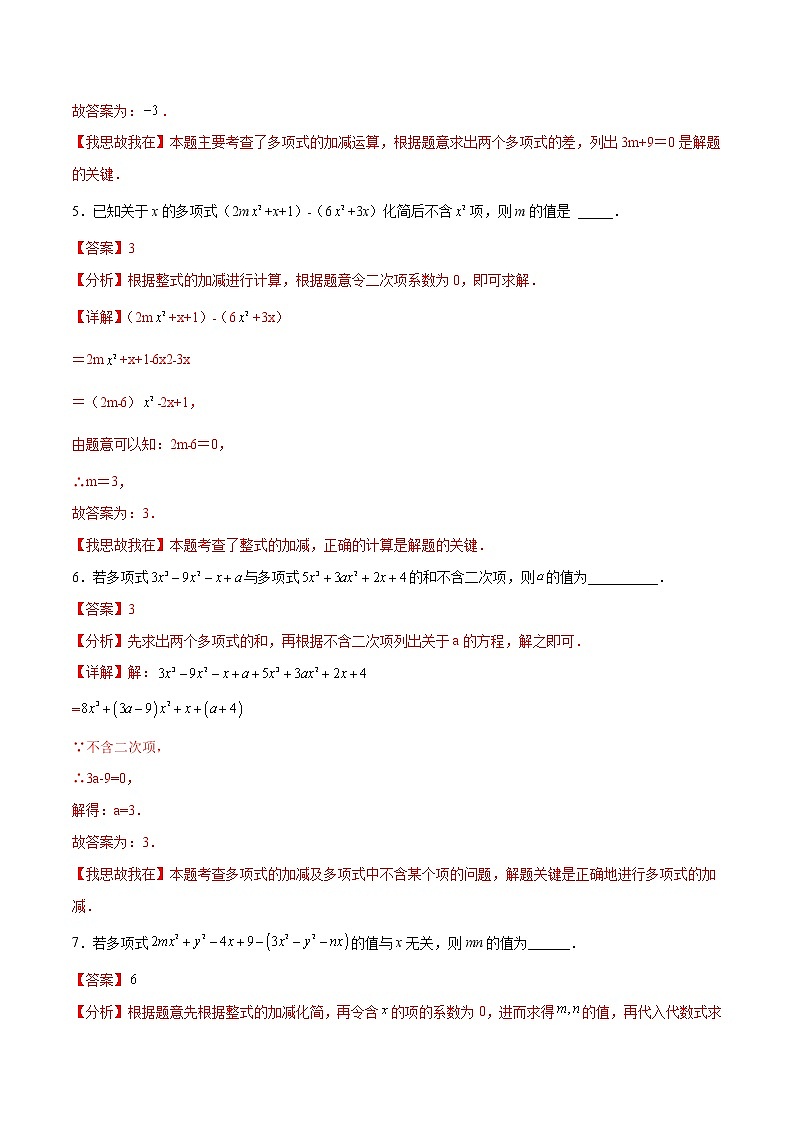 【期末满分冲刺】人教版数学七年级上册-专项04《在图形背景下处理代数式问题》期末重难点突破03