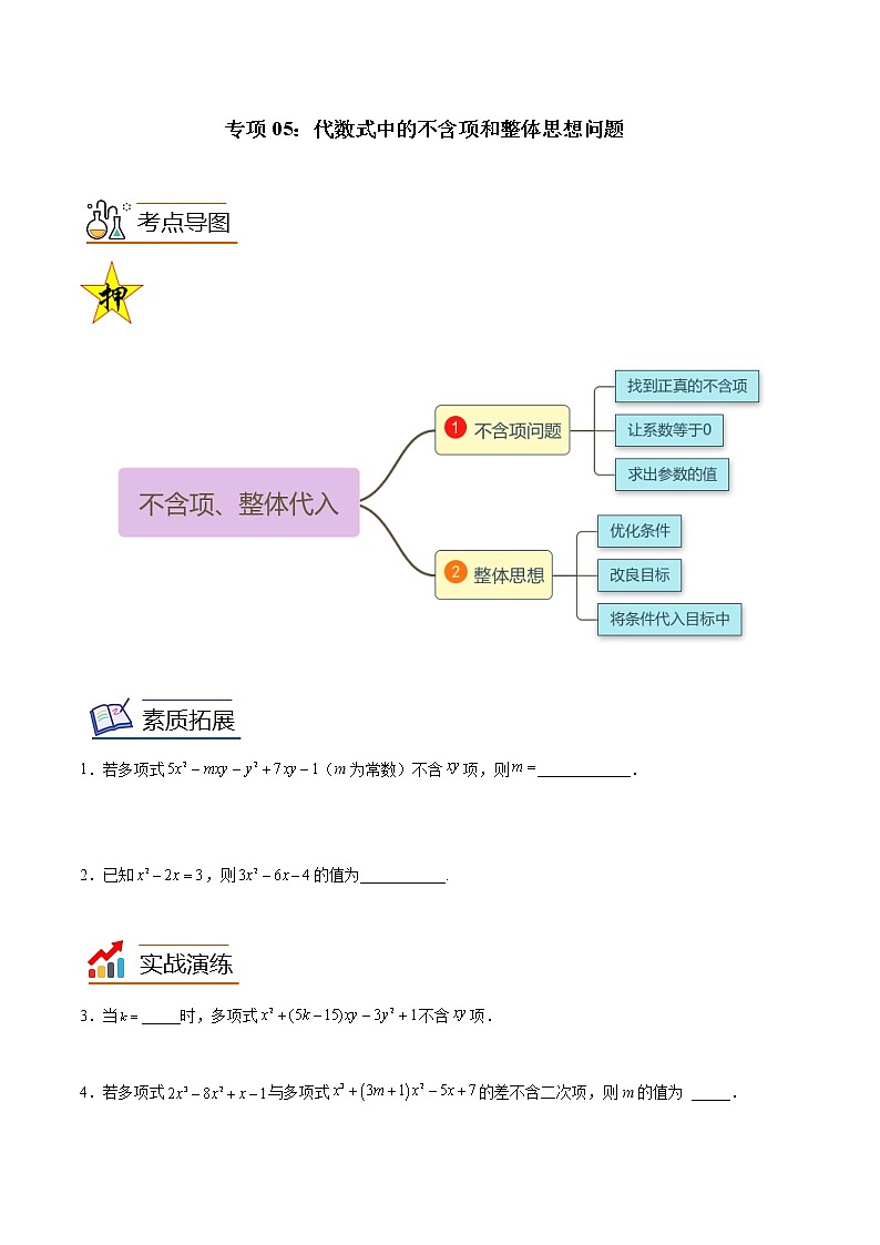 【期末满分冲刺】人教版数学七年级上册-专项04《在图形背景下处理代数式问题》期末重难点突破01