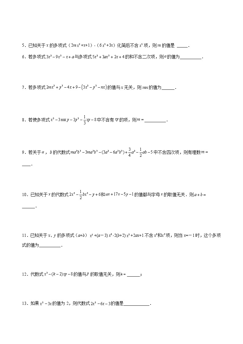 【期末满分冲刺】人教版数学七年级上册-专项04《在图形背景下处理代数式问题》期末重难点突破02