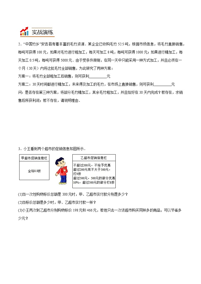 【期末满分冲刺】人教版数学七年级上册-专项06《商场促销的方程问题》期末重难点突破02