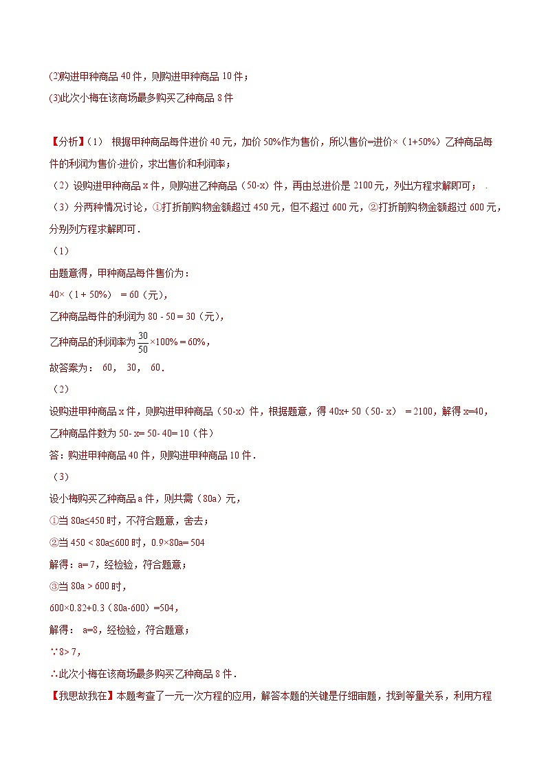 【期末满分冲刺】人教版数学七年级上册-专项06《商场促销的方程问题》期末重难点突破02