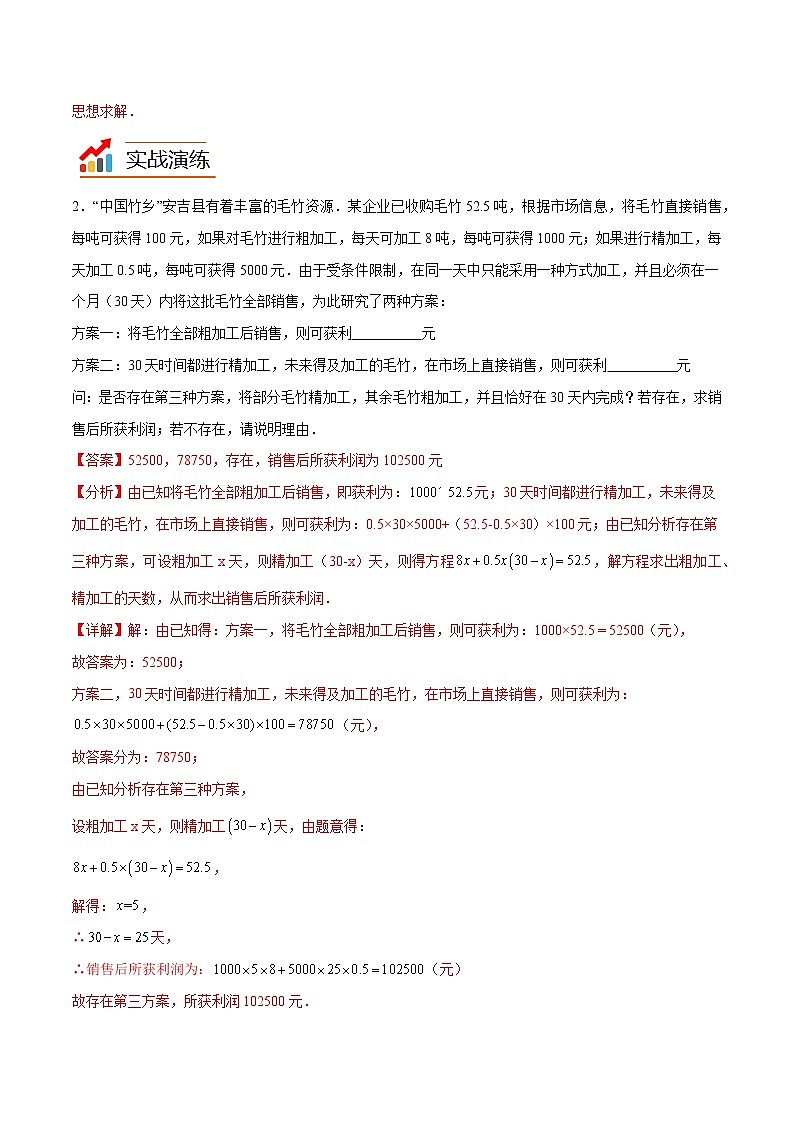 【期末满分冲刺】人教版数学七年级上册-专项06《商场促销的方程问题》期末重难点突破03