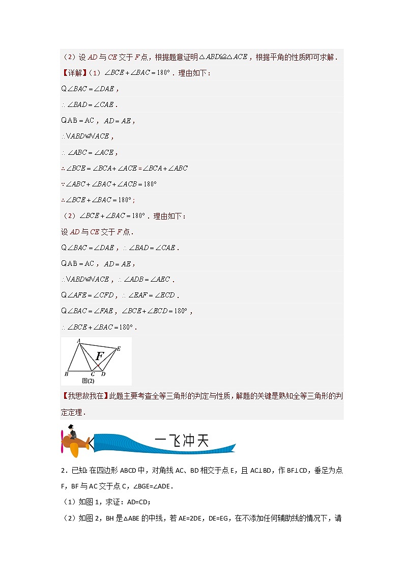 专题02 有关三角形全等的综合问题（解析版）第2页