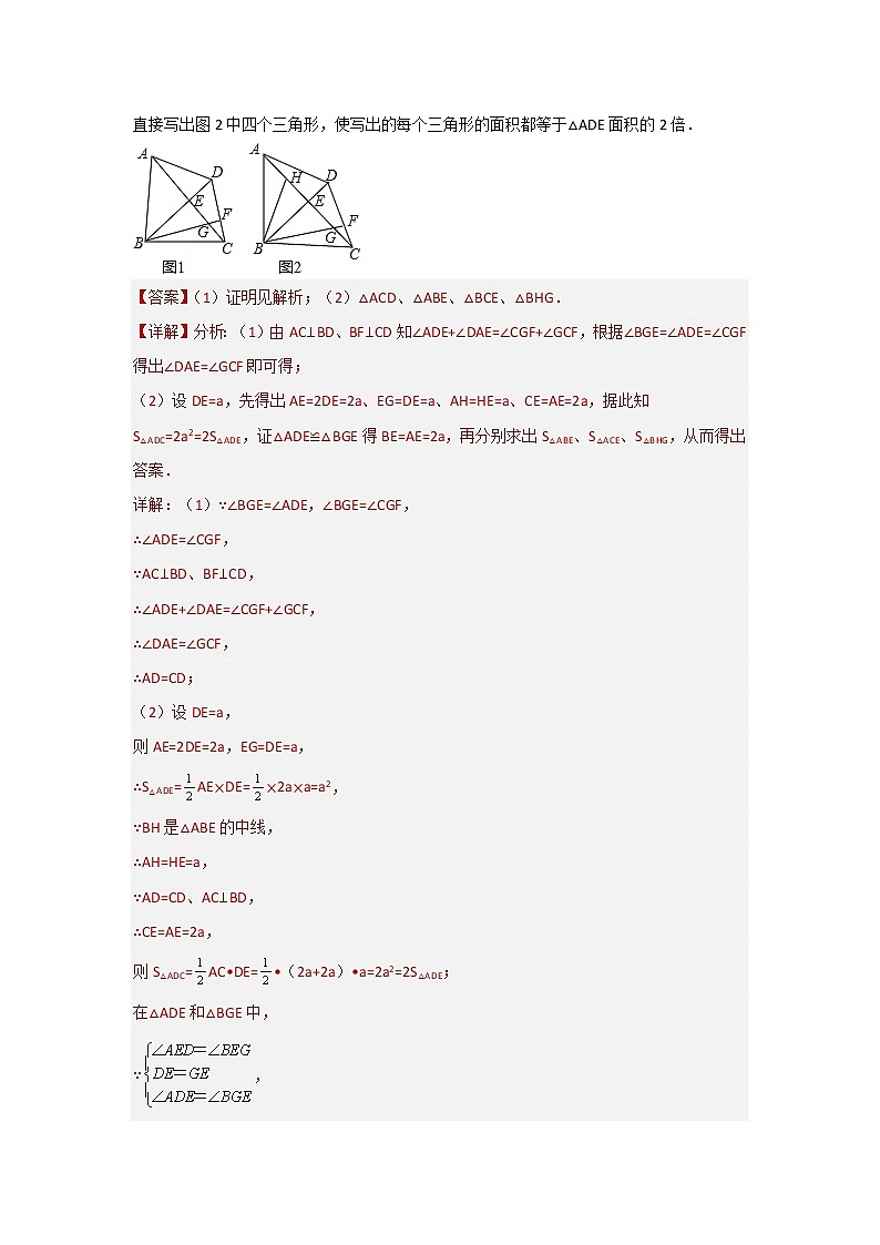 专题02 有关三角形全等的综合问题（解析版）第3页
