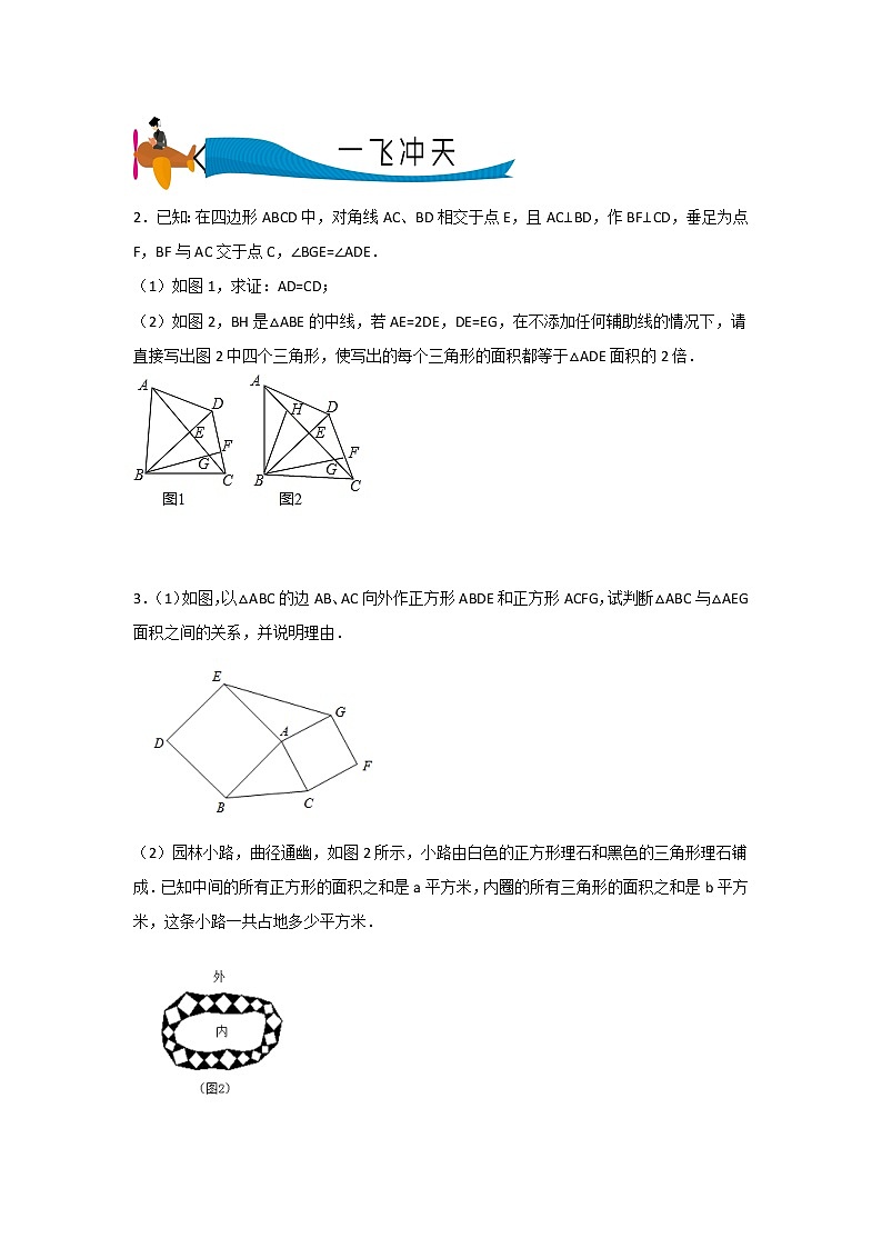专题02 有关三角形全等的综合问题（原卷版）第2页