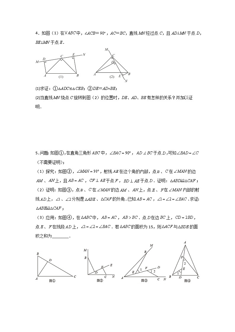 专题02 有关三角形全等的综合问题（原卷版）第3页