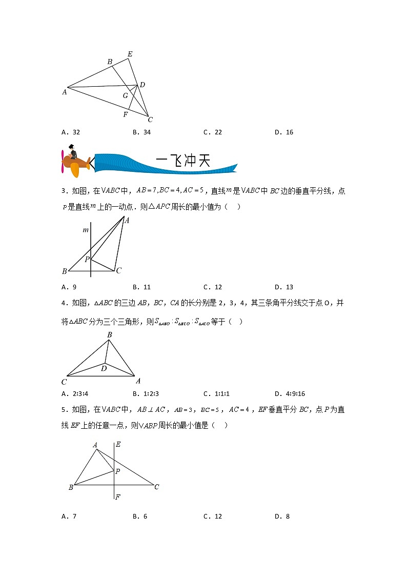 专题03 角平分线和线段的垂直平分线（原卷版）第2页