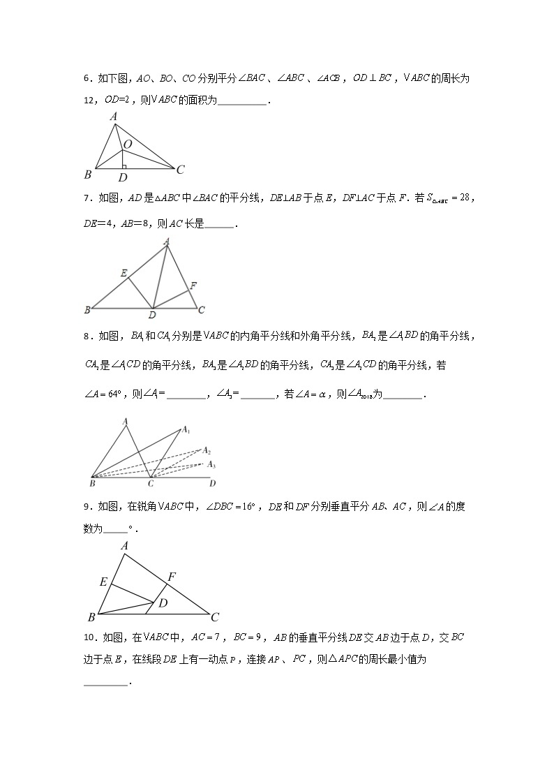 【期末满分冲刺】人教版数学八年级上册-专题03《角平分线和线段的垂直平分线》期末重难点突破03