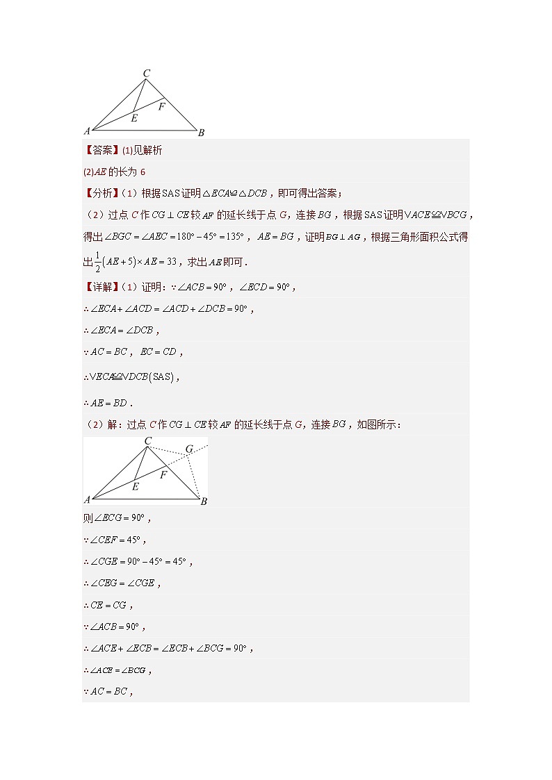 专题04 等腰三角形的综合问题（解析版）第2页