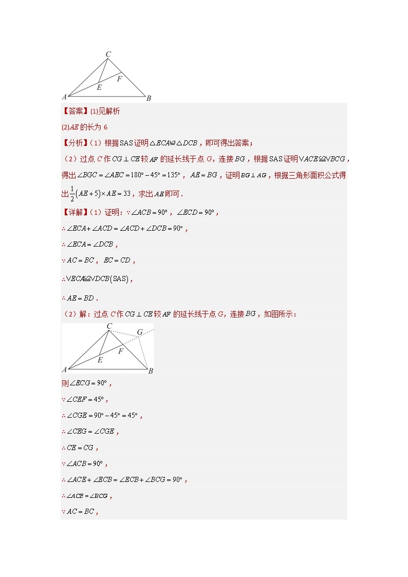 【期末满分冲刺】人教版数学八年级上册-专题04《等腰三角形的综合问题》期末重难点突破02