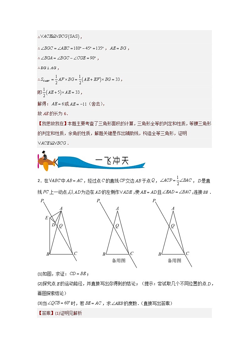专题04 等腰三角形的综合问题（解析版）第3页