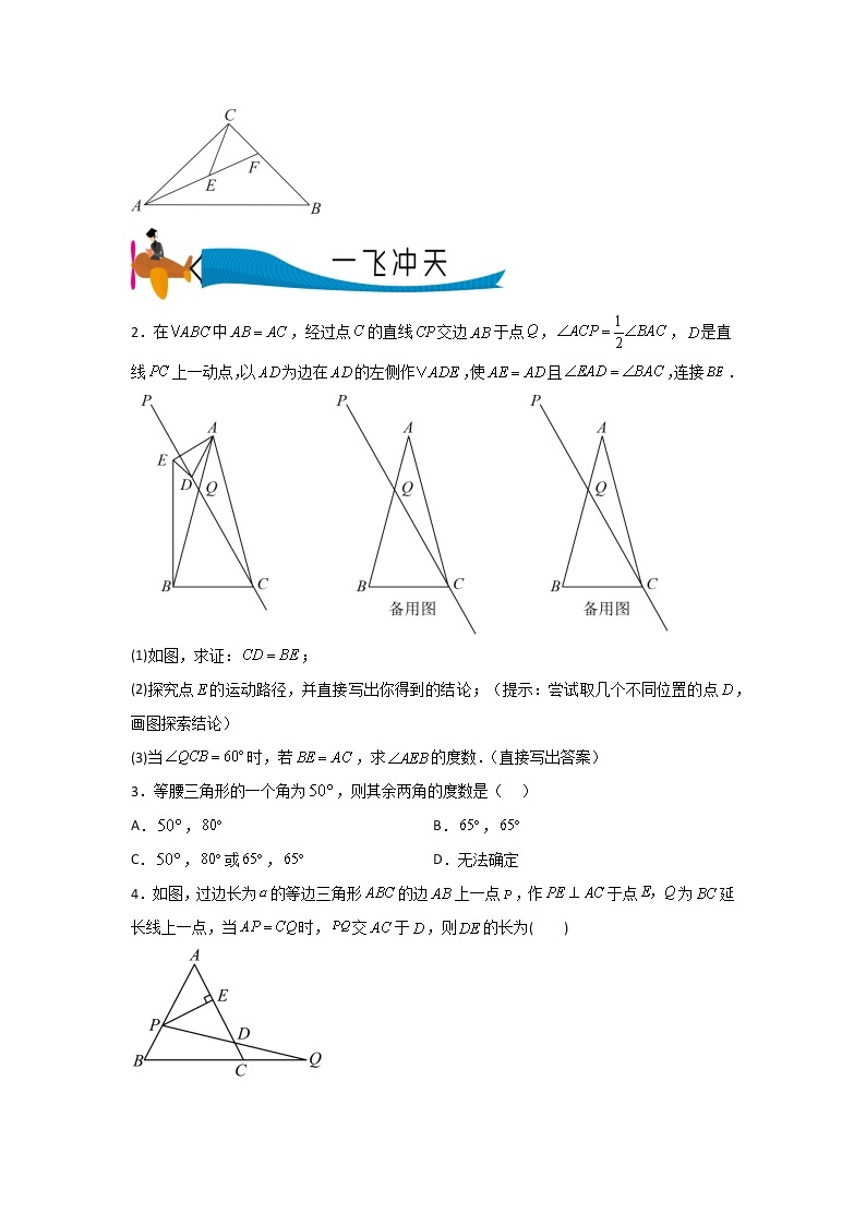 【期末满分冲刺】人教版数学八年级上册-专题04《等腰三角形的综合问题》期末重难点突破02