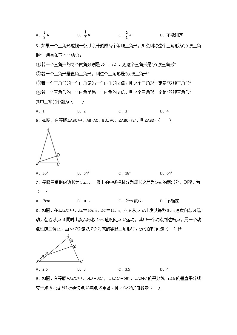 【期末满分冲刺】人教版数学八年级上册-专题04《等腰三角形的综合问题》期末重难点突破03