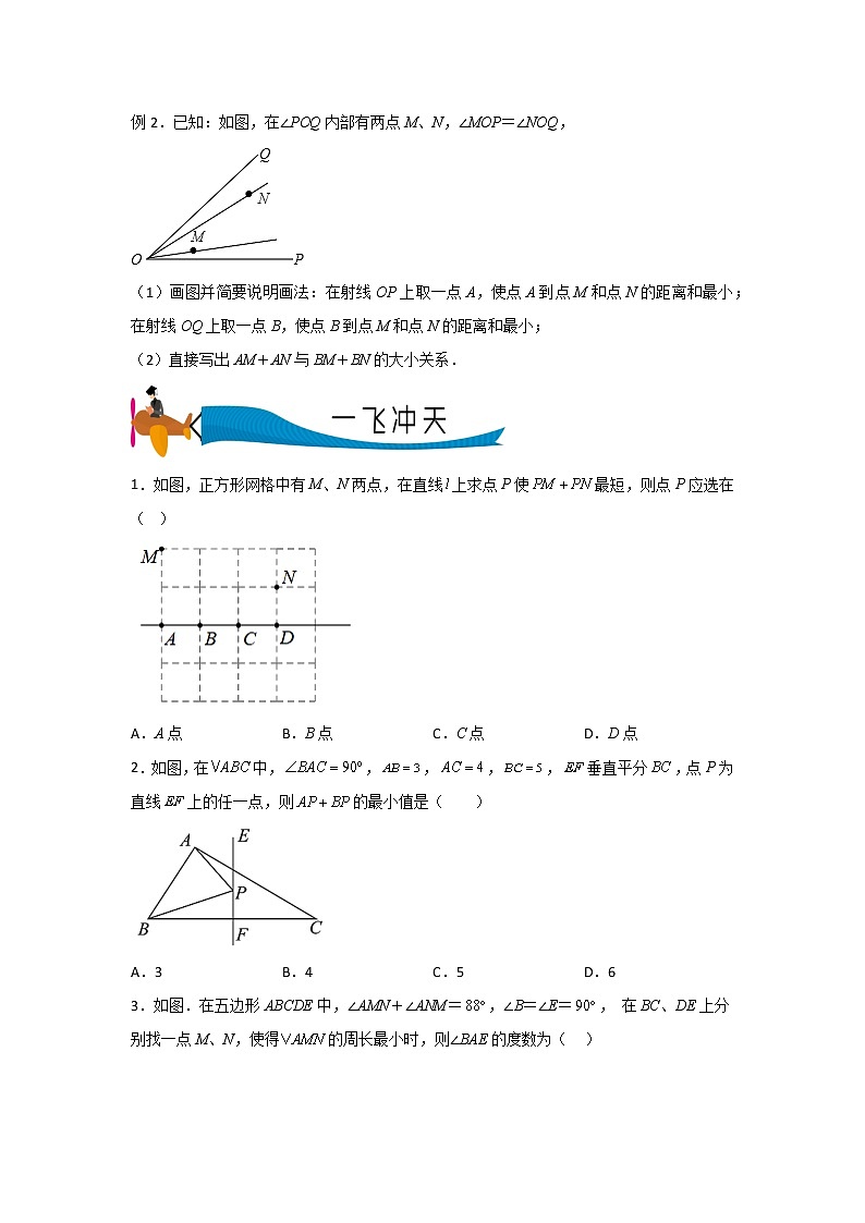 专题05 最短路径问题（原卷版）第2页