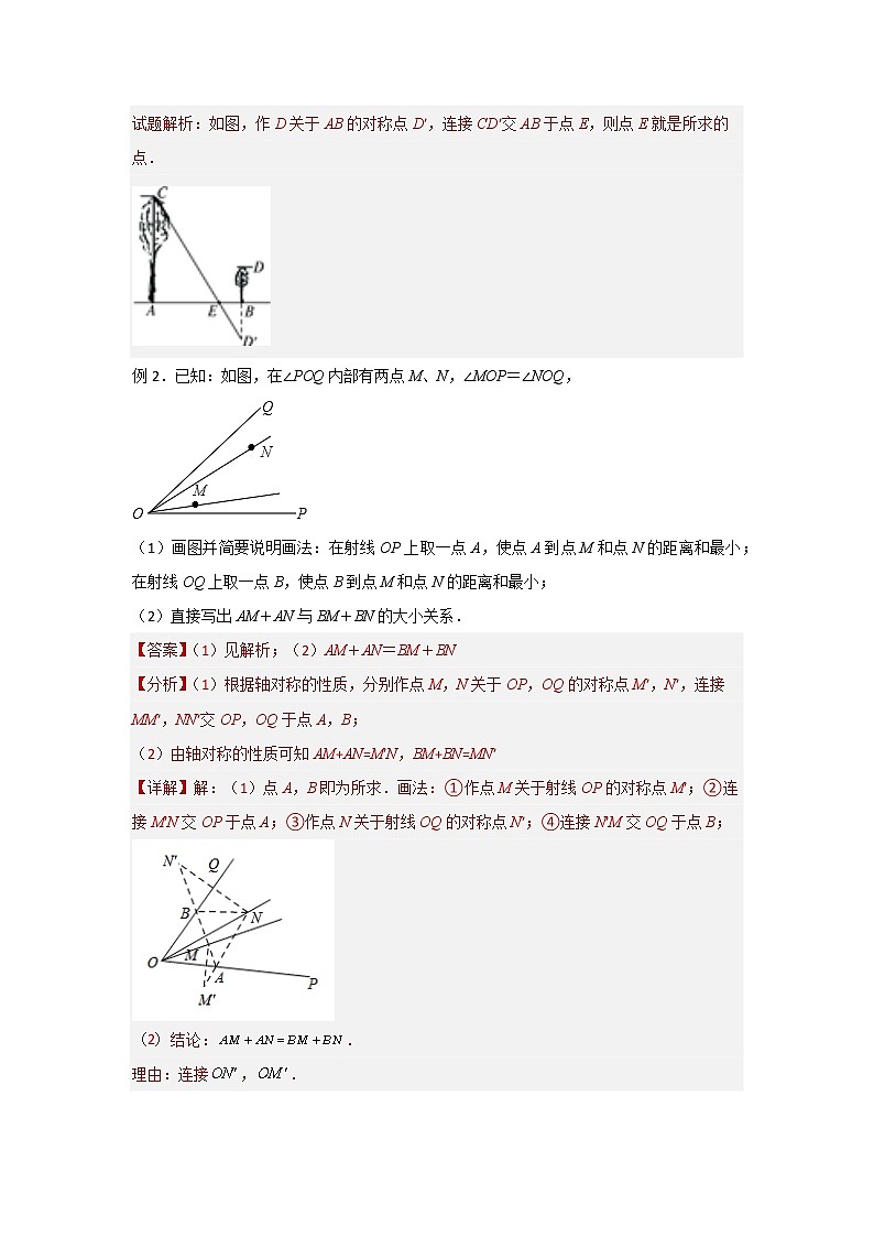 专题05 最短路径问题（解析版）第2页