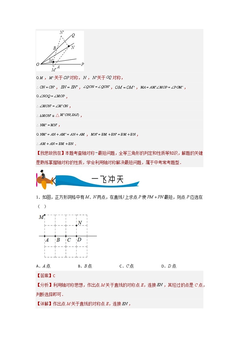 【期末满分冲刺】人教版数学八年级上册-专题05《最短路径问题》期末重难点突破03