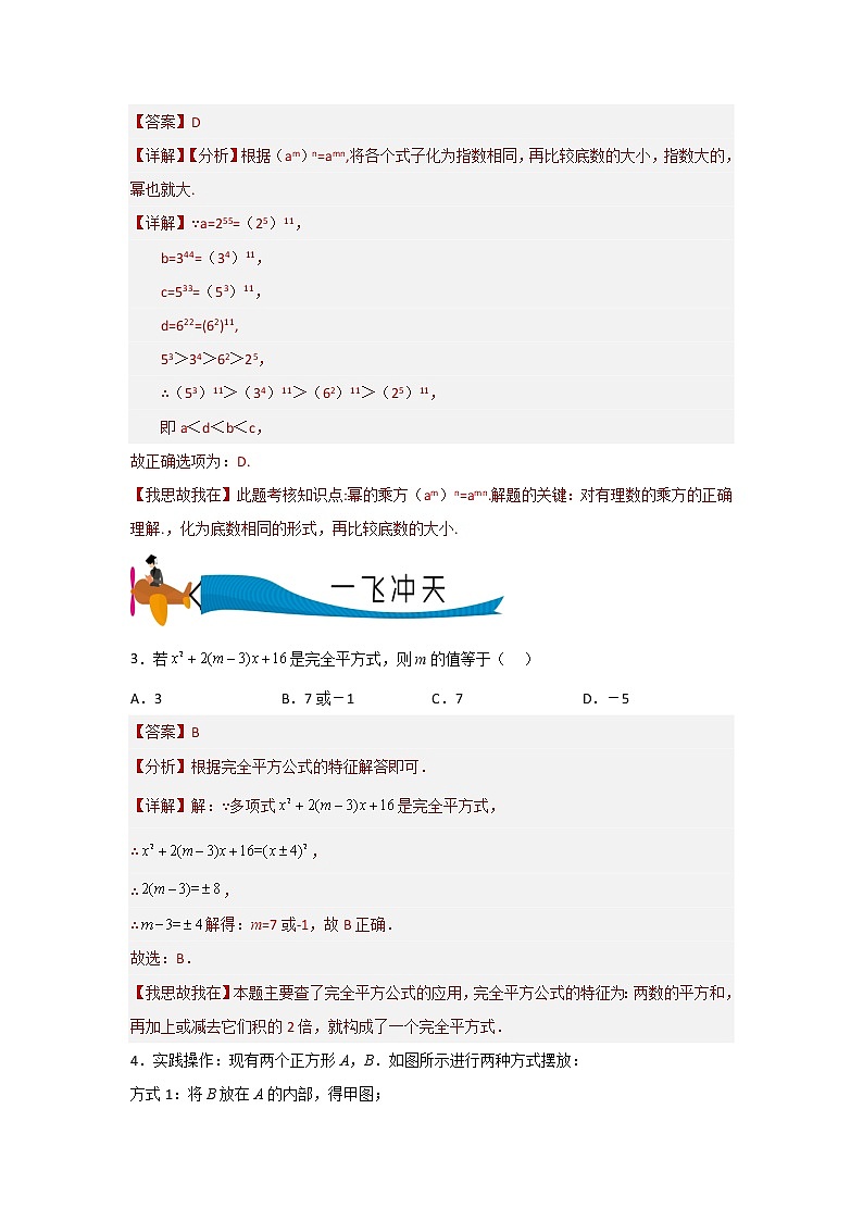 【期末满分冲刺】人教版数学八年级上册-专题06《整式乘除的综合问题》期末重难点突破02