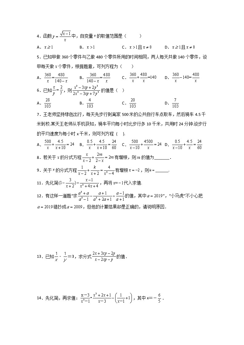 专题08 分式运算及分式方程（原卷版）第2页