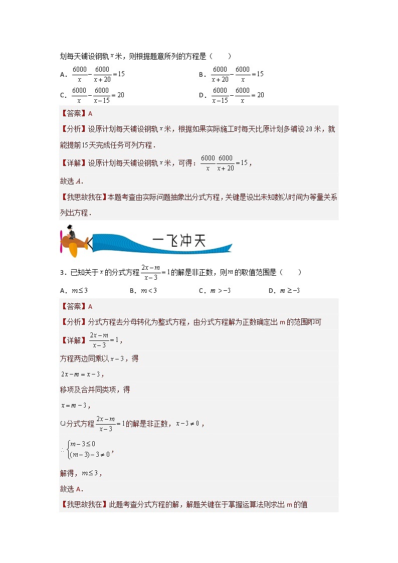 专题08 分式运算及分式方程（解析版）第2页