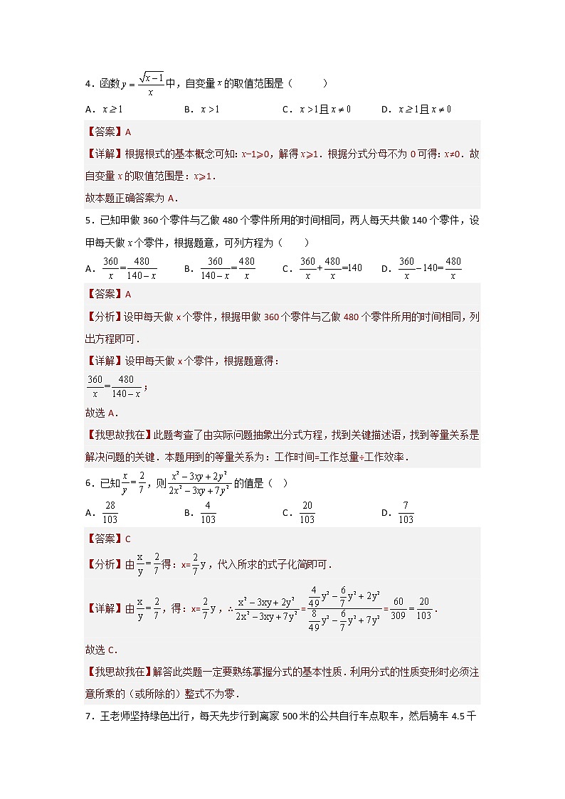 专题08 分式运算及分式方程（解析版）第3页