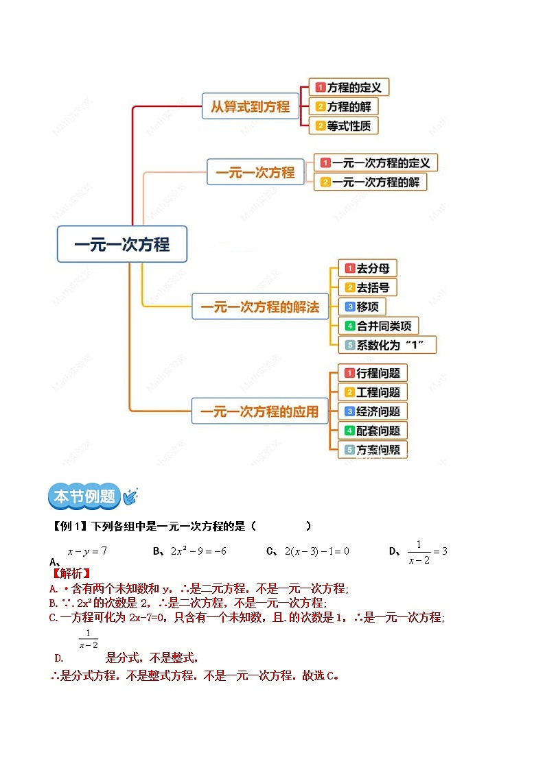 【期末精讲精练】北师大版数学七年级上册：一元一次方程（教案） （解析版）第2页