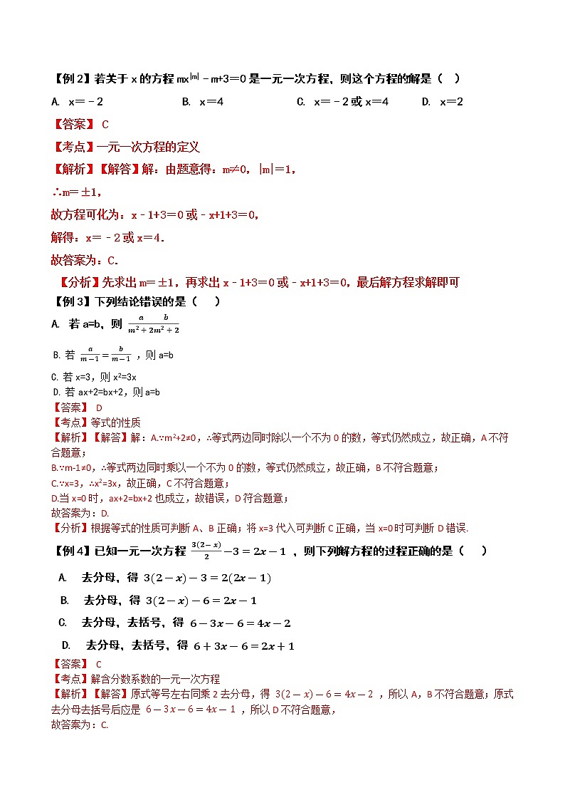 【期末精讲精练】北师大版数学七年级上册：一元一次方程（教案） （解析版）第3页