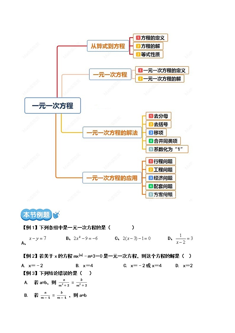 【期末精讲精练】北师大版数学七年级上册：一元一次方程（教案） （原卷版）第2页