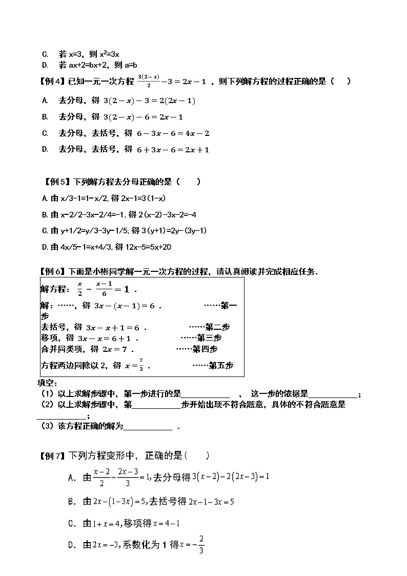 【期末精讲精练】北师大版数学七年级上册：一元一次方程（教案） （原卷版）第3页
