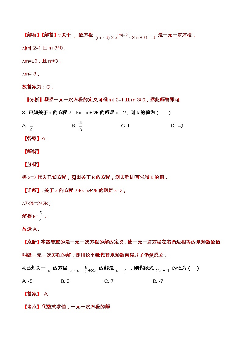 【期末精讲精练】北师大版数学七年级上册：一元一次方程（练习） （解析版）第2页