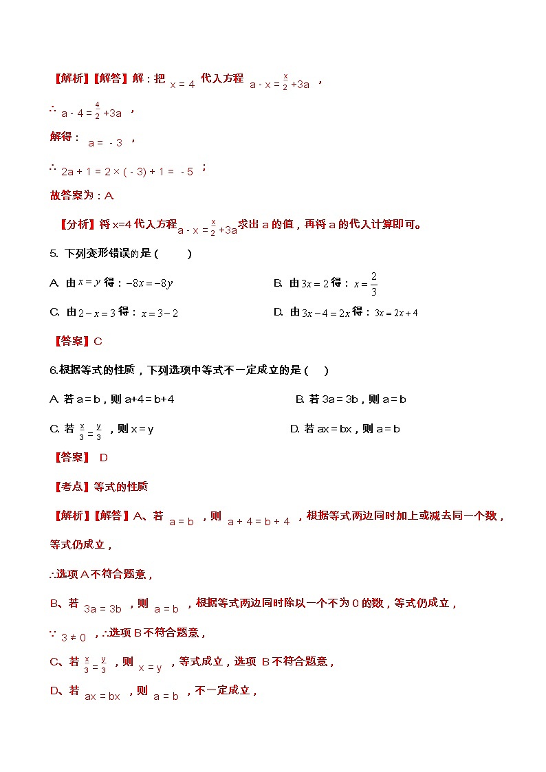 【期末精讲精练】北师大版数学七年级上册：一元一次方程（练习） （解析版）第3页