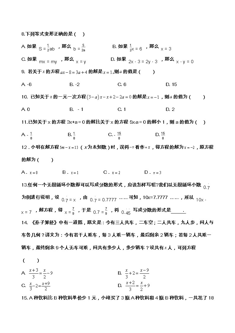【期末精讲精练】北师大版数学七年级上册：一元一次方程（练习） （原卷版）第2页