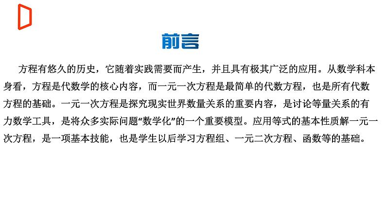 【期末满分冲刺】2022-2023学年-北师大版数学七年级上册——《一元一次方程》期末复习精讲精练（课件）第2页