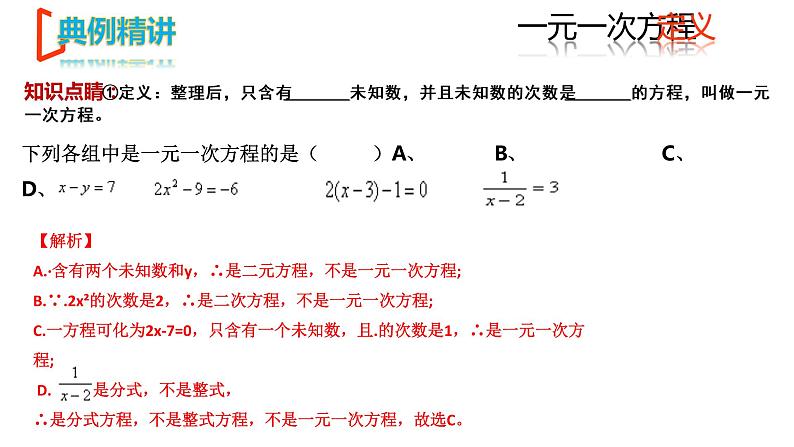 【期末满分冲刺】2022-2023学年-北师大版数学七年级上册——《一元一次方程》期末复习精讲精练（课件）第6页