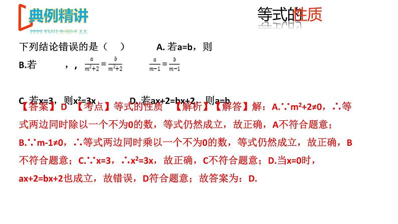 【期末满分冲刺】2022-2023学年-北师大版数学七年级上册——《一元一次方程》期末复习精讲精练（课件）第8页