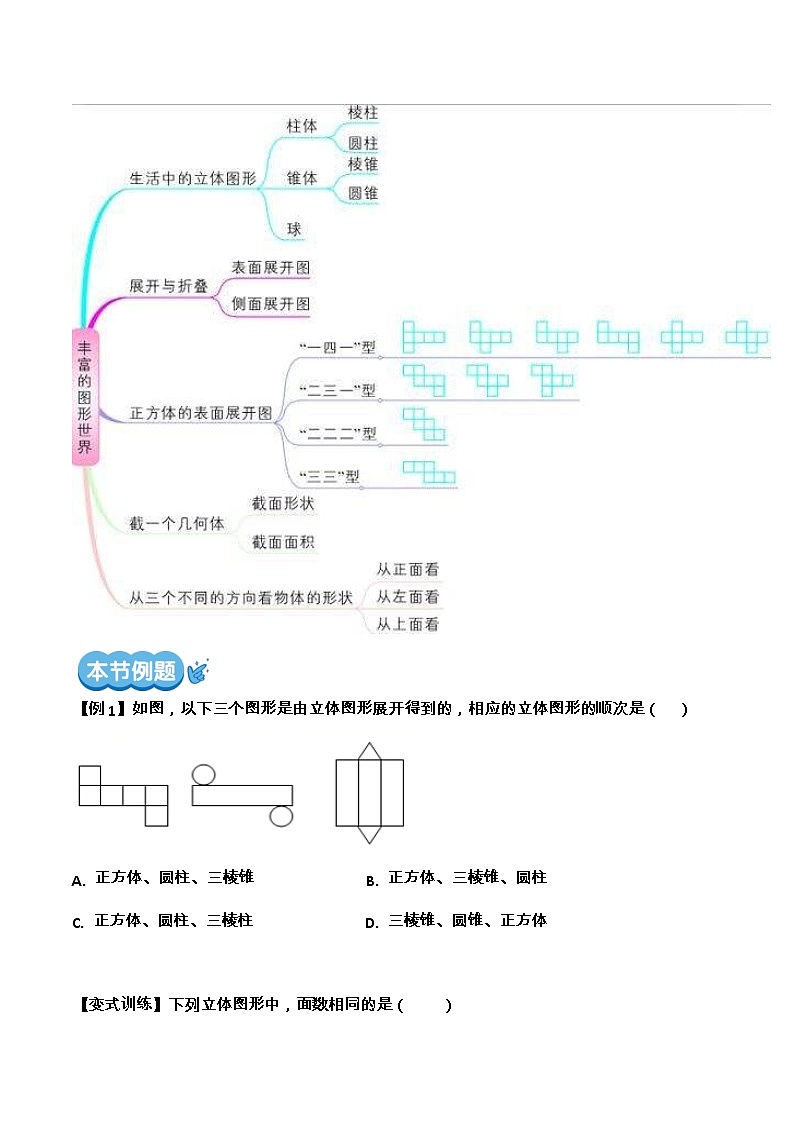 【期末满分冲刺】2022-2023学年-北师大版数学七年级上册——《丰富的图形世界》期末复习精讲精练（教案）02