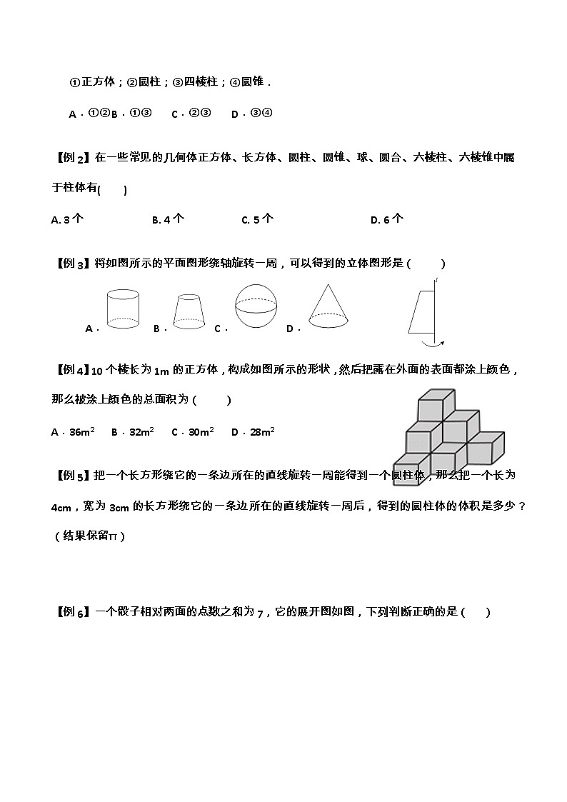 【期末满分冲刺】2022-2023学年-北师大版数学七年级上册——《丰富的图形世界》期末复习精讲精练（教案）03