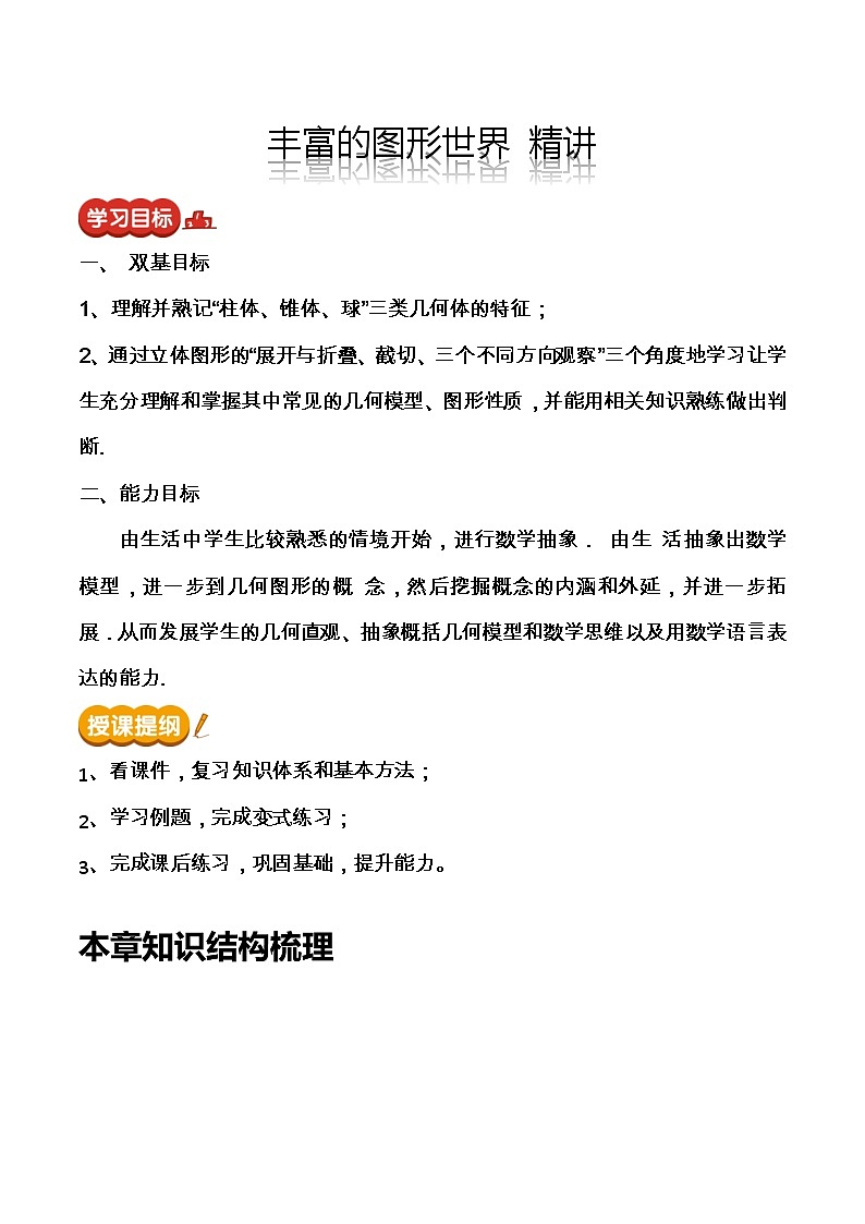 【期末满分冲刺】2022-2023学年-北师大版数学七年级上册——《丰富的图形世界》期末复习精讲精练（教案）01